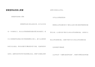 营销型网站的核心要素