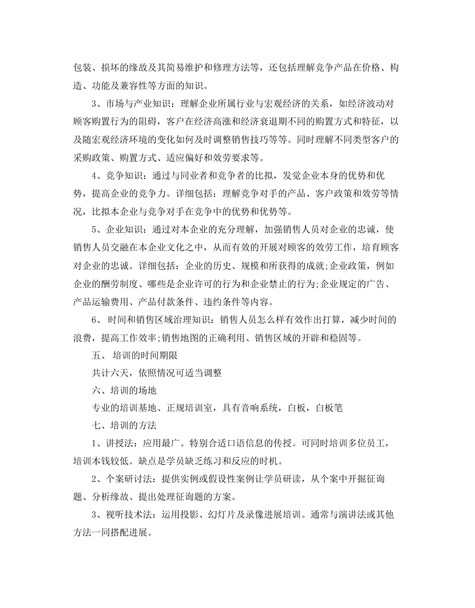 营销内控培训参考计划_第2页