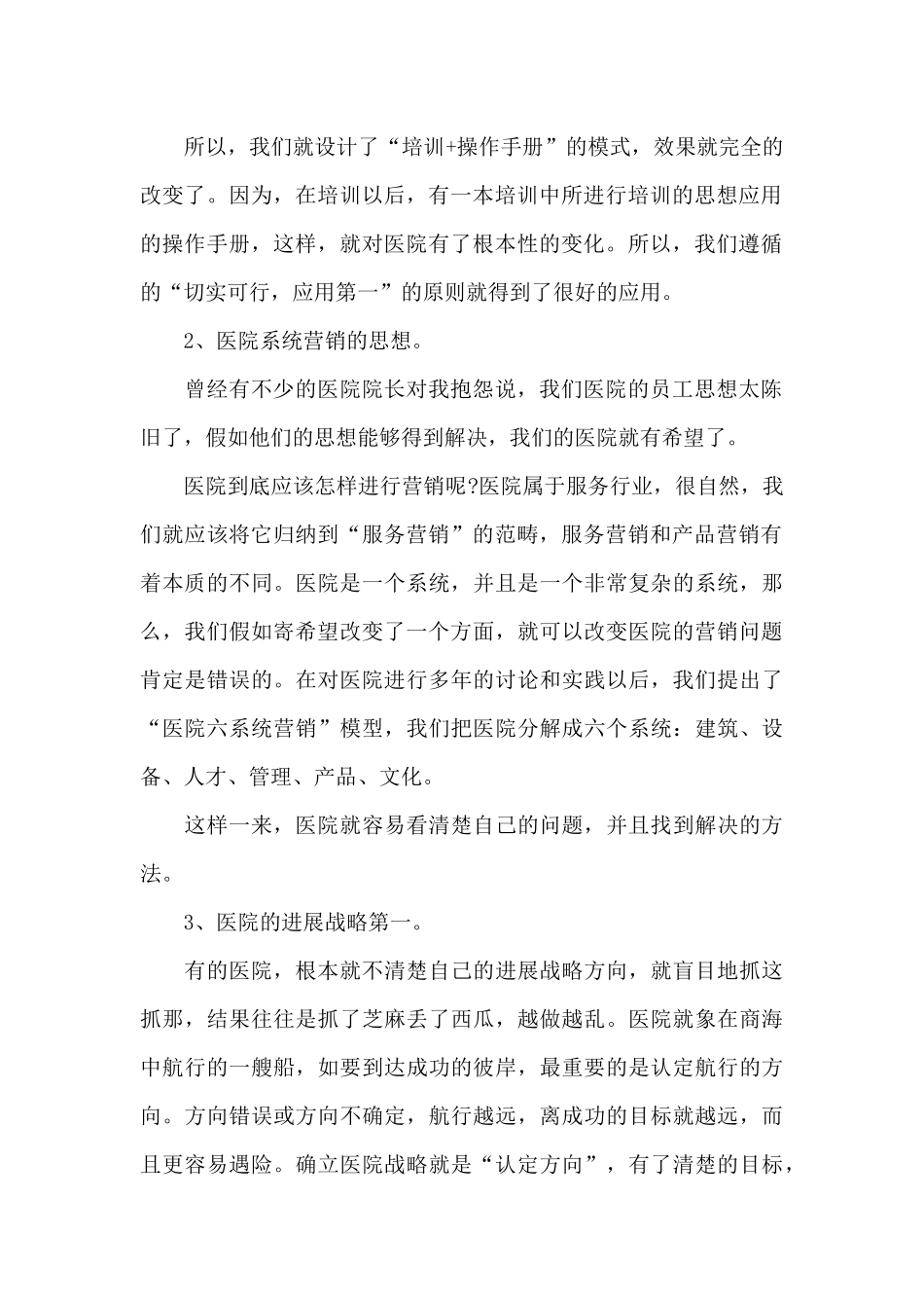 营销培训心得5篇最新_第2页