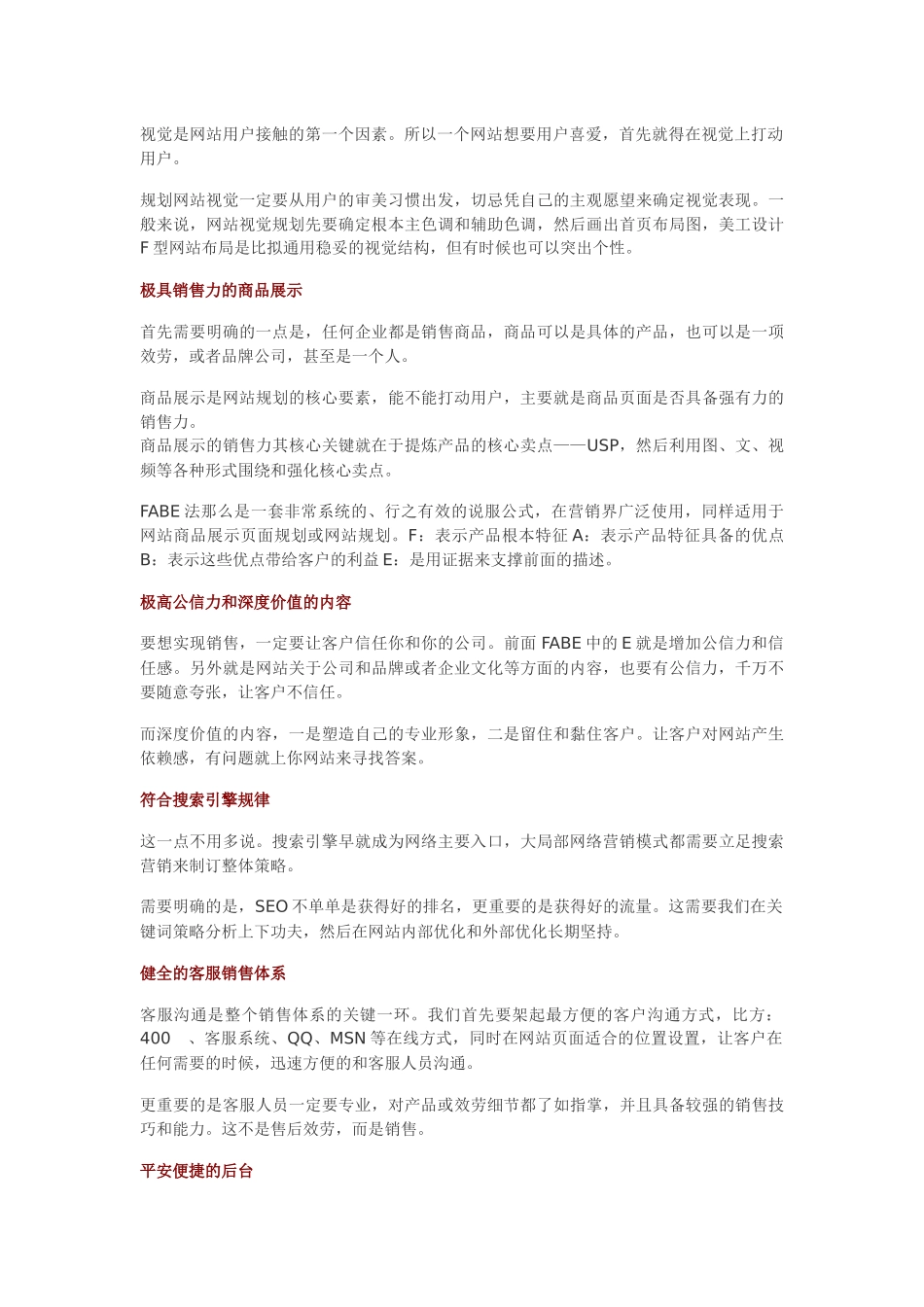 营销型网站规划建设的七大要素_第2页