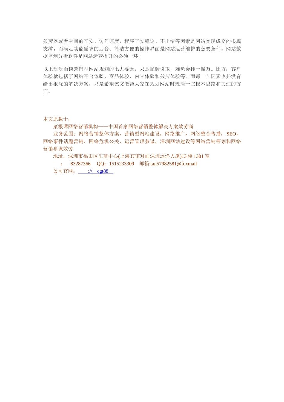 营销型网站规划建设的七大要素_第3页