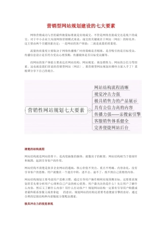 营销型网站规划建设的七大要素