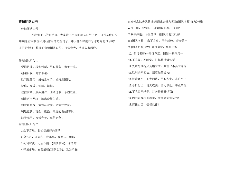 营销团队口号_第1页