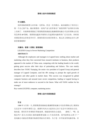 营销大战中的联想集团