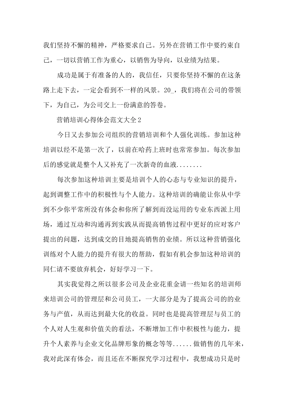 营销培训心得体会范文大全5篇_第2页