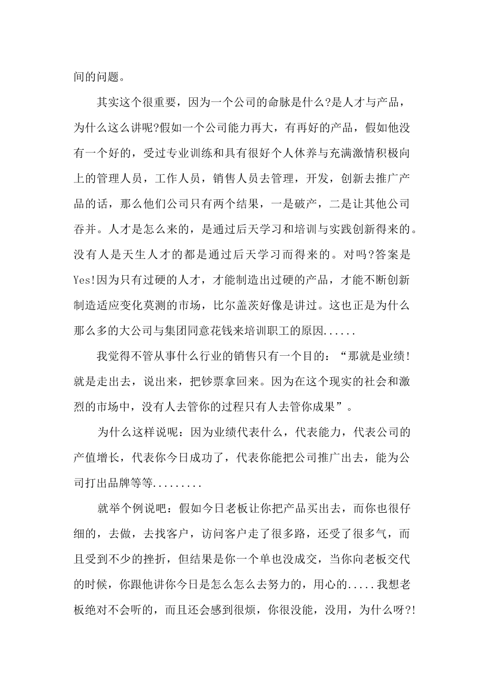 营销培训心得体会范文大全5篇_第3页