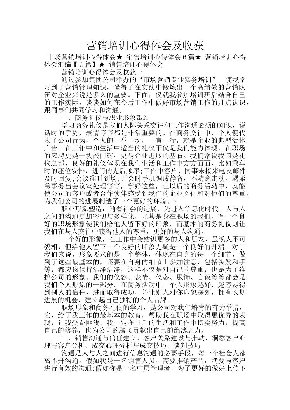 营销培训心得体会及收获_第1页