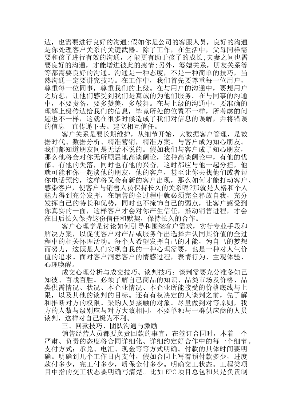 营销培训心得体会及收获_第2页