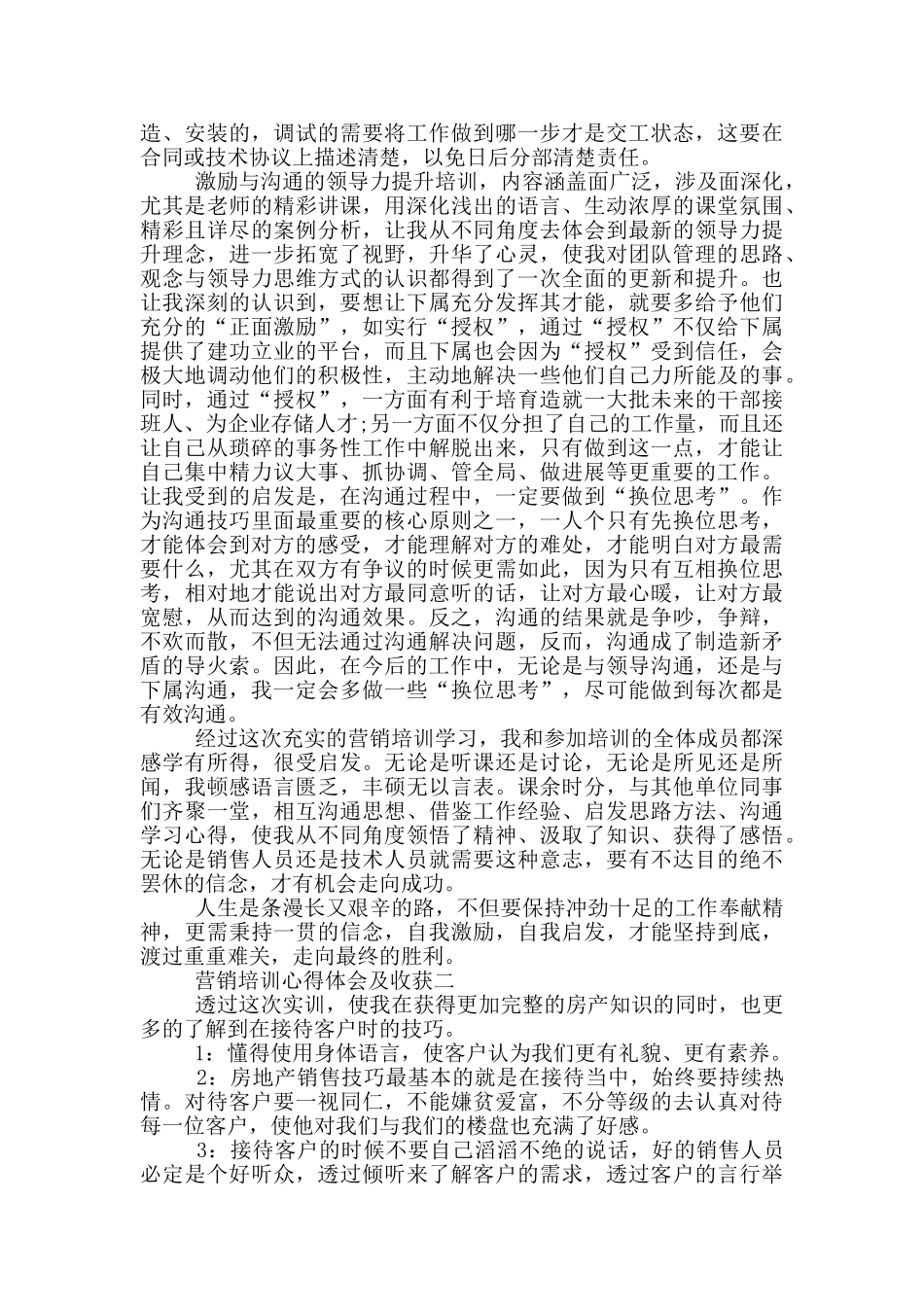 营销培训心得体会及收获_第3页