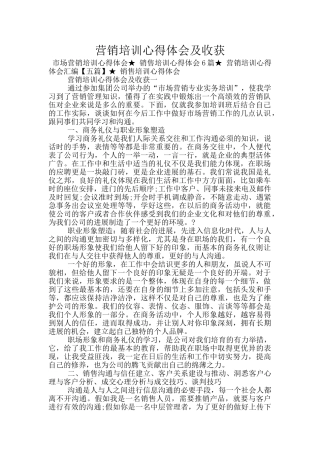 营销培训心得体会及收获