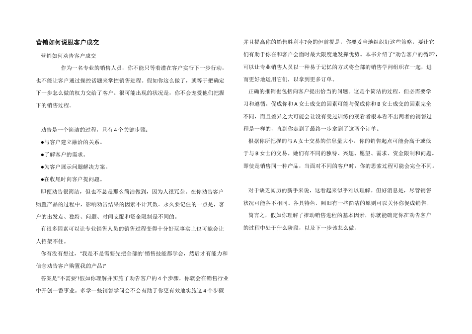 营销如何说服客户成交_第1页