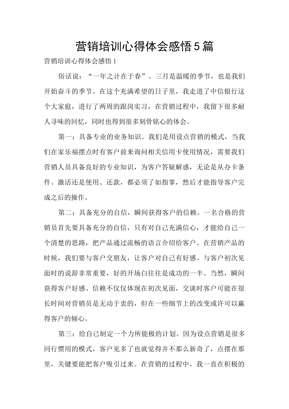 营销培训心得体会感悟5篇_第1页