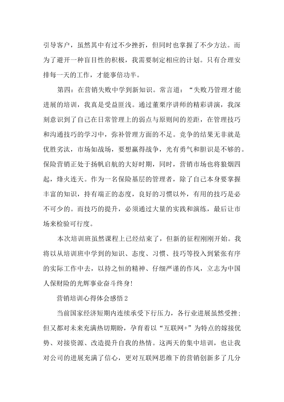 营销培训心得体会感悟5篇_第2页