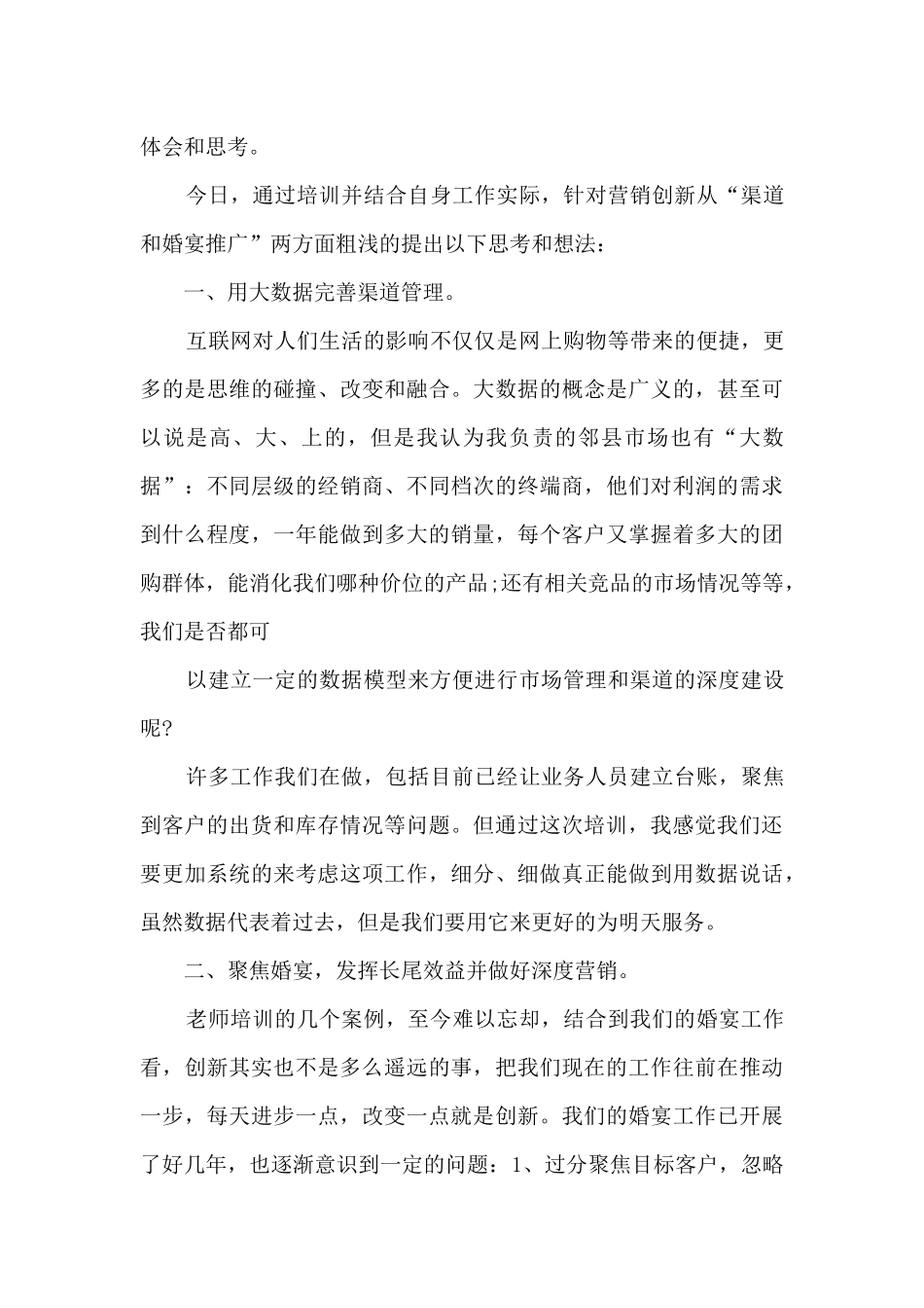 营销培训心得体会感悟5篇_第3页