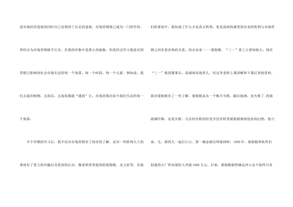 营销学习心得体会分享_第2页