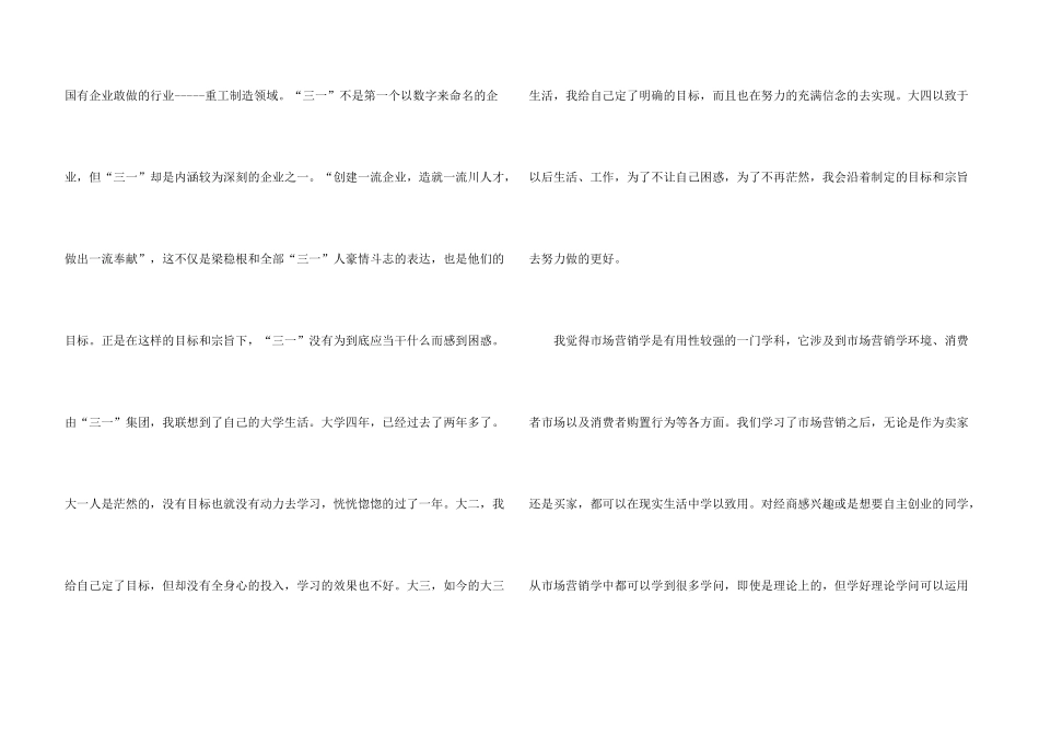 营销学习心得体会分享_第3页