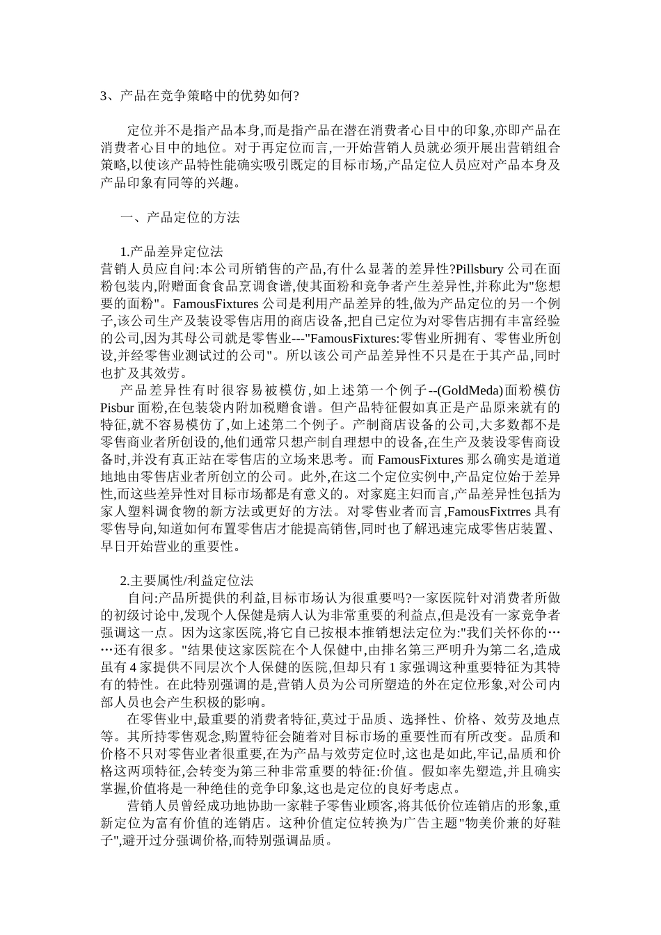 营销定位的实战步骤_第2页