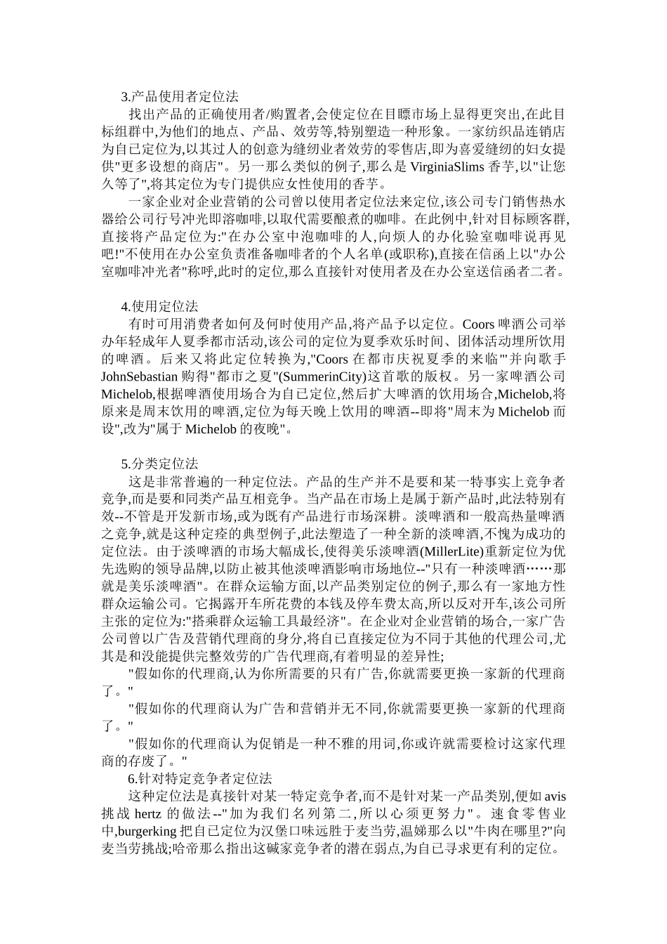 营销定位的实战步骤_第3页