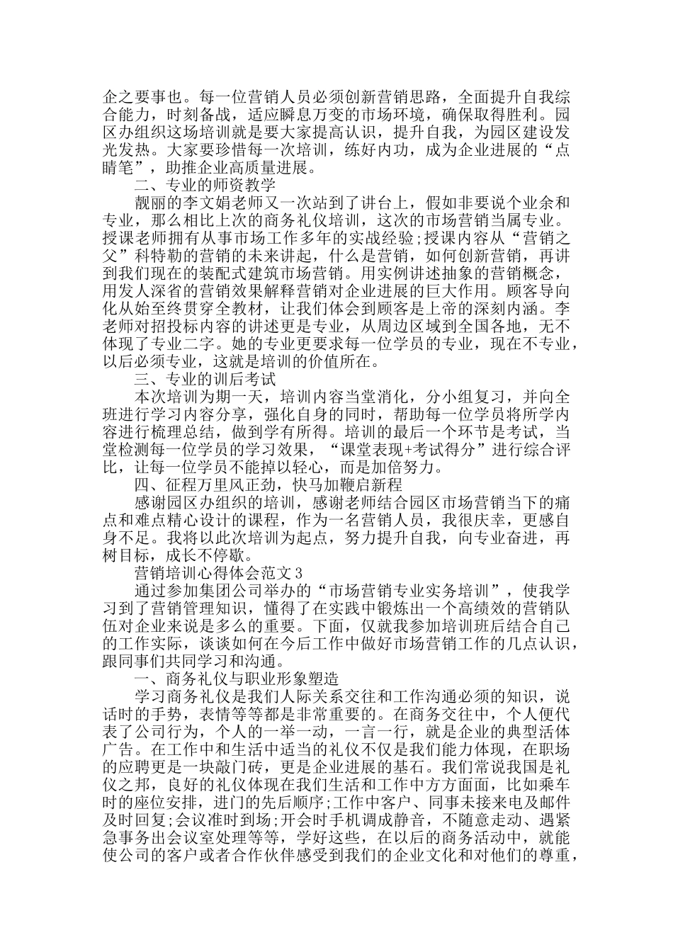营销培训心得体会范文五篇_第2页