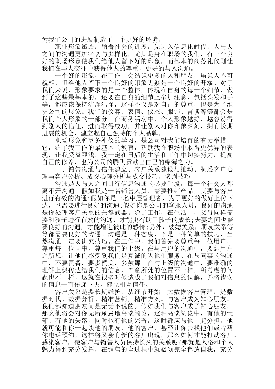 营销培训心得体会范文五篇_第3页