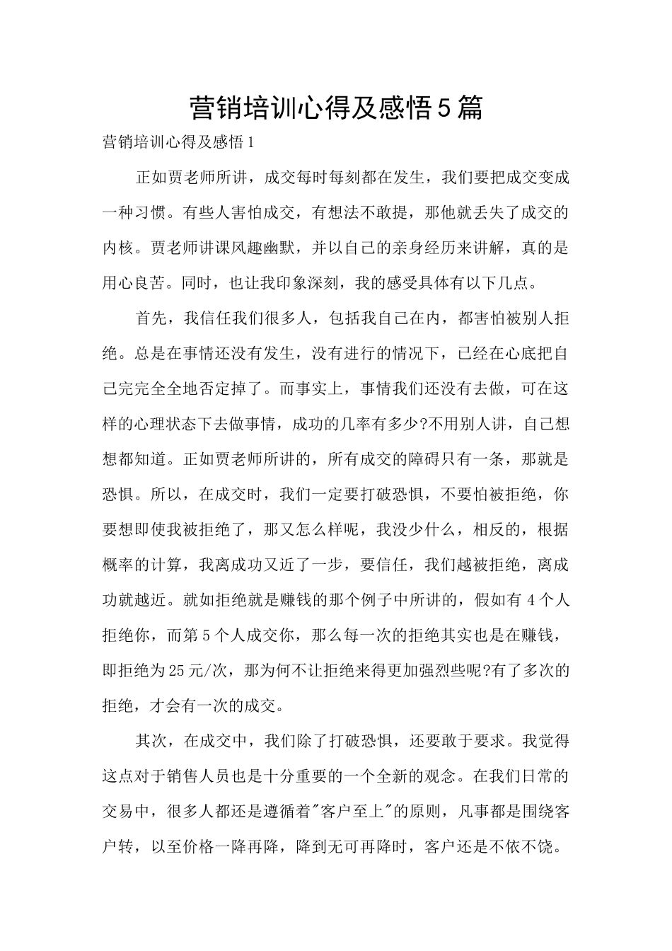 营销培训心得及感悟5篇_第1页