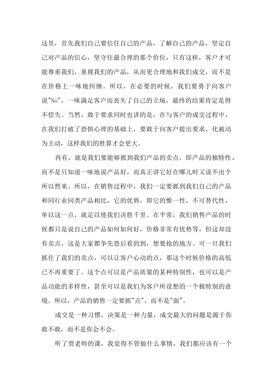 营销培训心得及感悟5篇_第2页