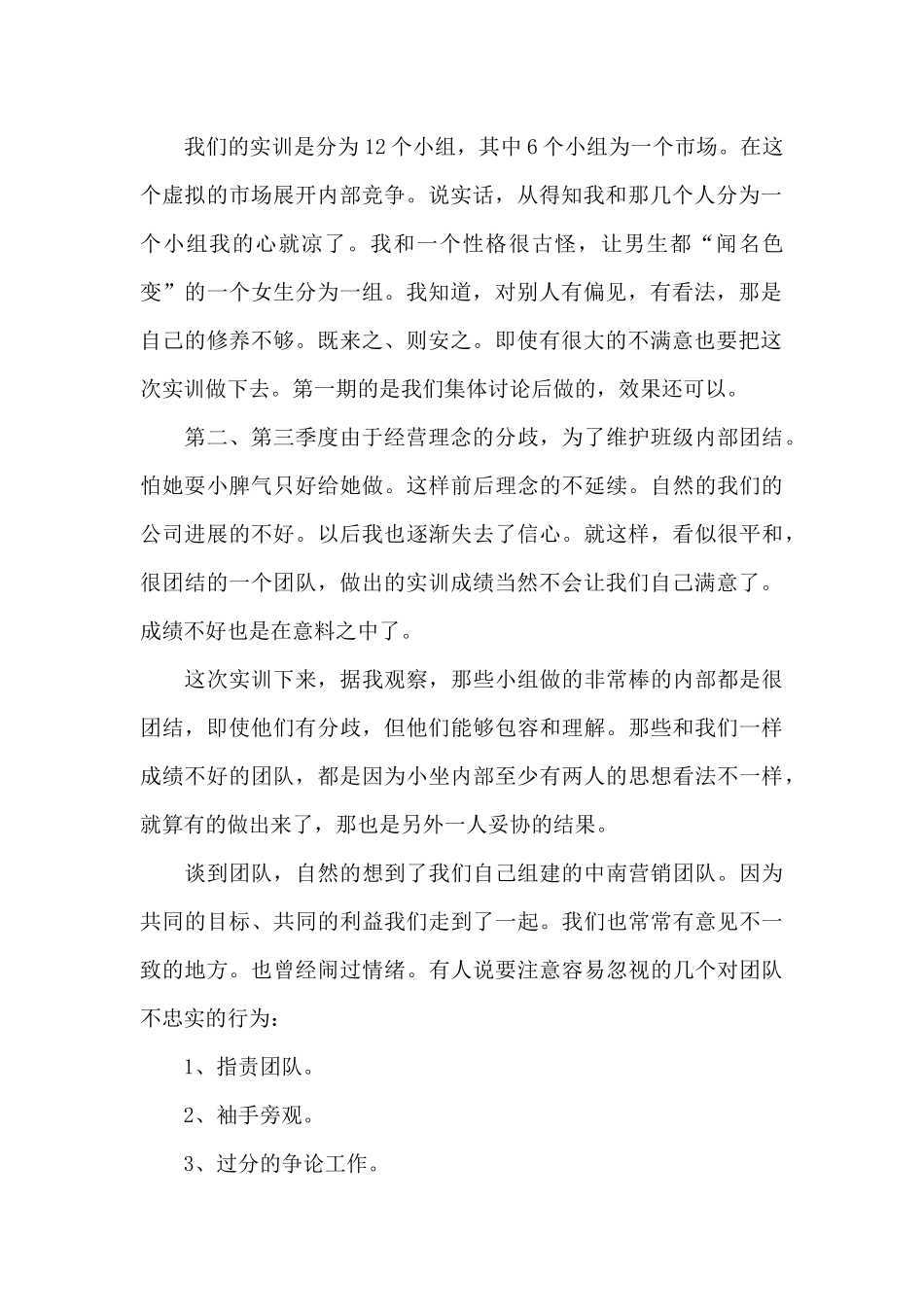 营销实训心得体会15篇_第2页