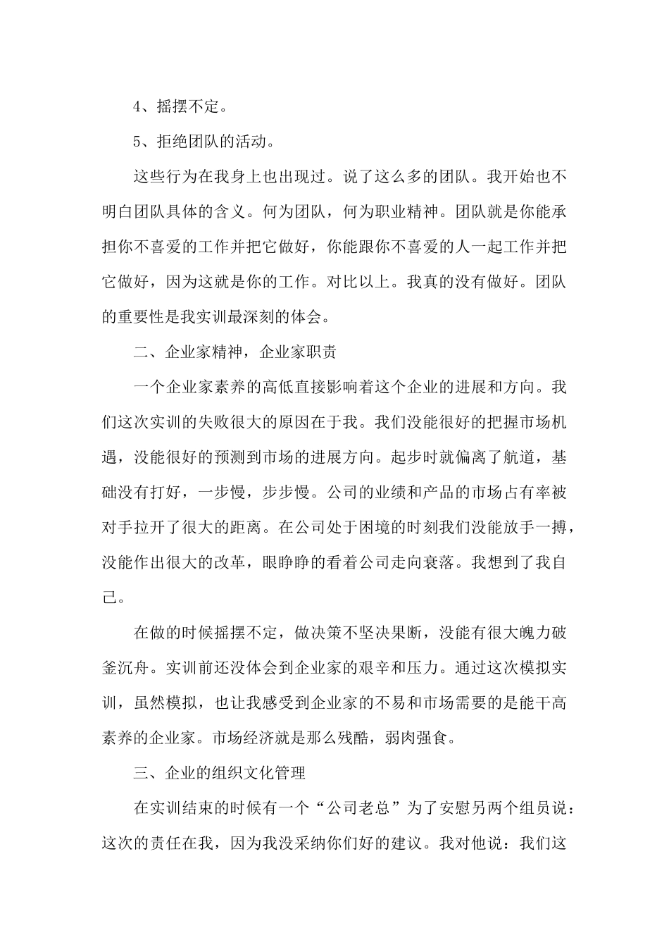 营销实训心得体会15篇_第3页