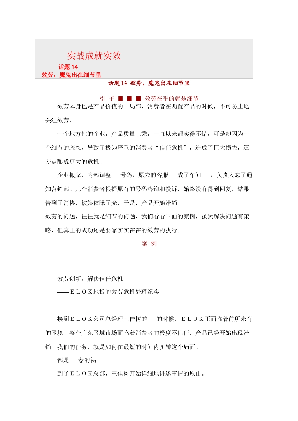 营销宝典之实战成就实效三_第1页