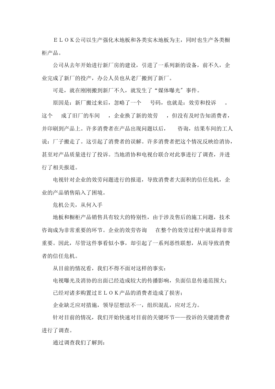 营销宝典之实战成就实效三_第2页