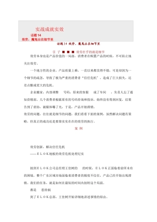 营销宝典之实战成就实效三