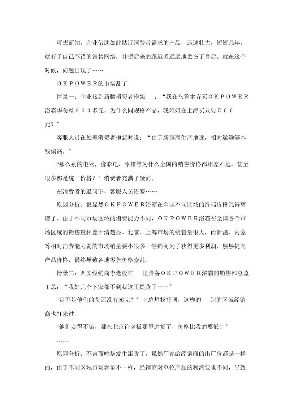 营销实战成就实效讲义中_第2页