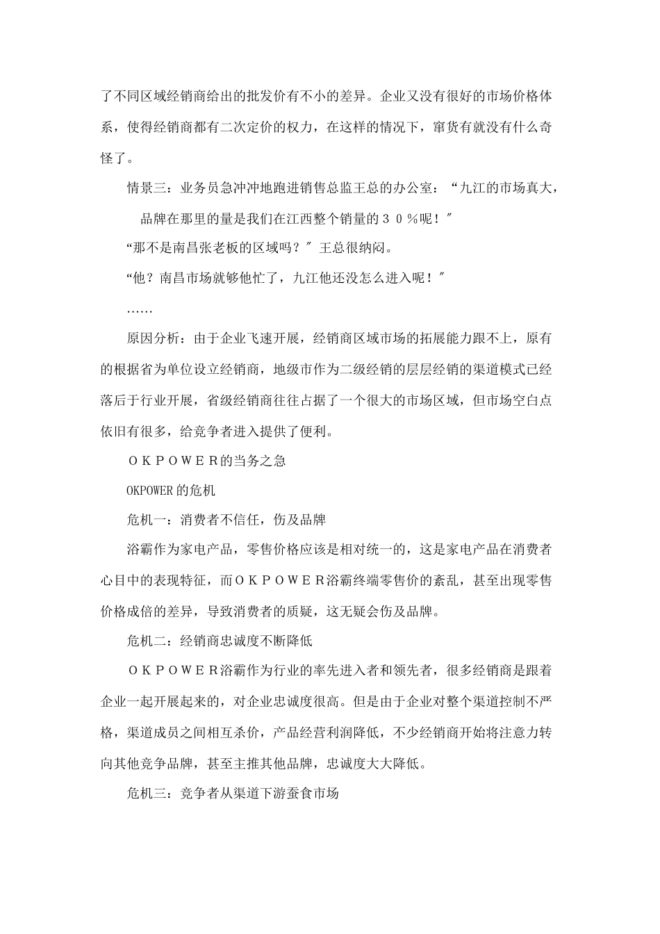 营销实战成就实效讲义中_第3页