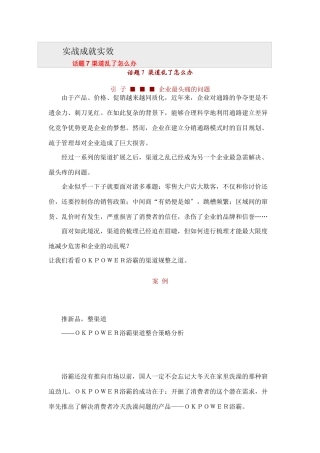 营销实战成就实效讲义中