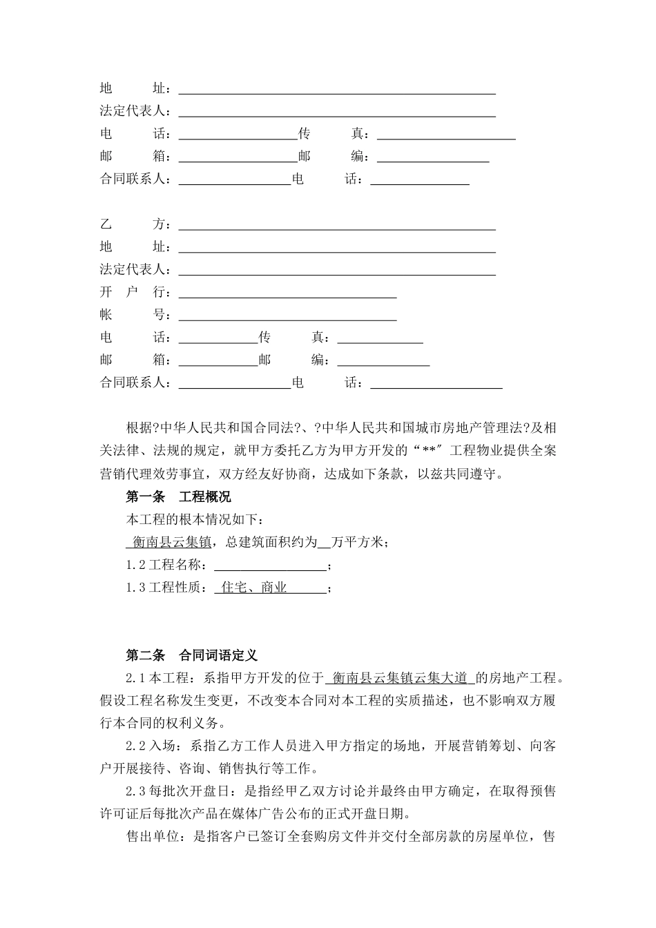 营销委托代理合同_第2页