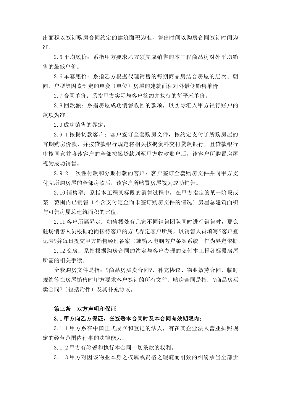 营销委托代理合同_第3页