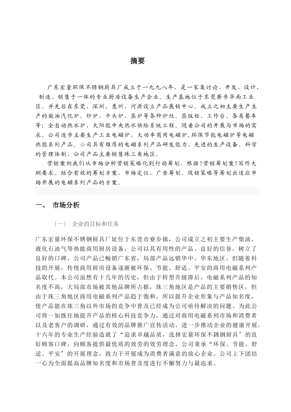 营销大赛获奖作品_第3页