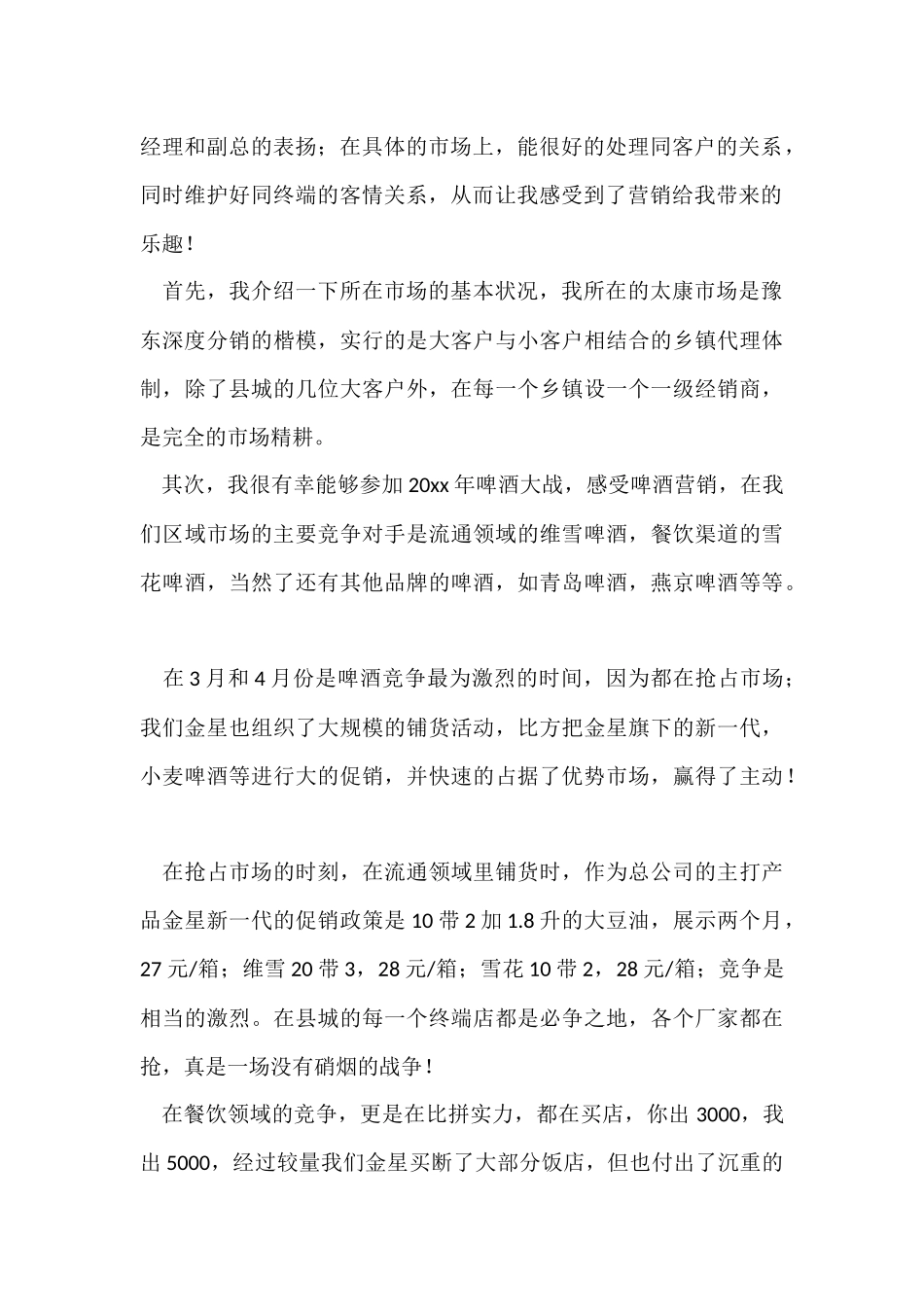 营销实习报告锦集九篇_第2页
