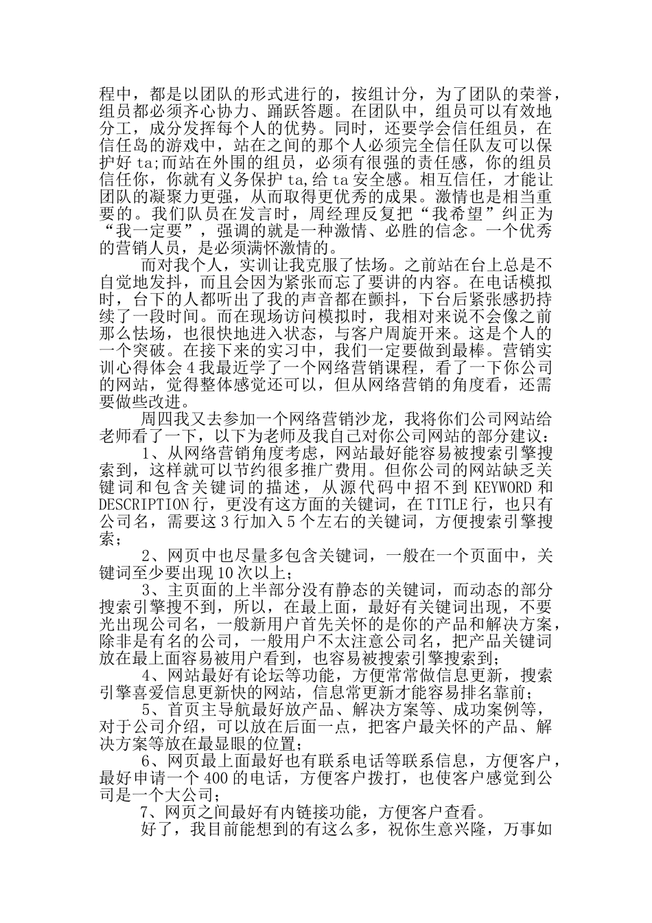 营销实训心得体会1_第3页