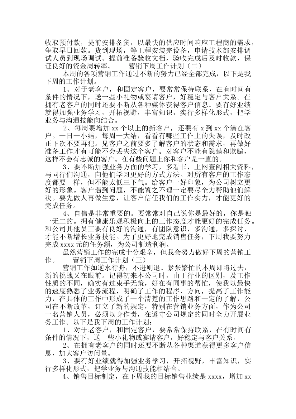 营销工作员工下周工作计划简短范文三篇_第2页