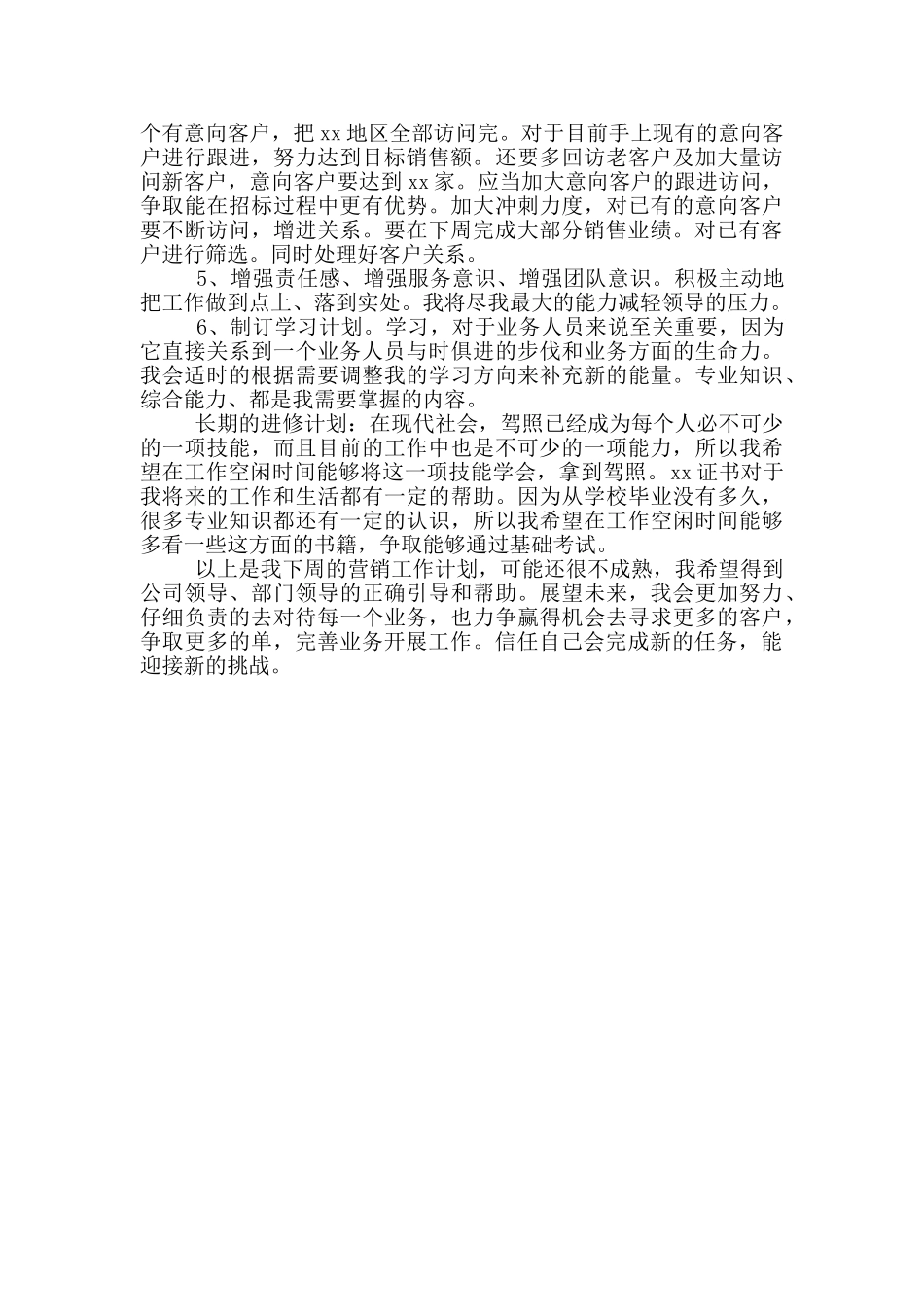 营销工作员工下周工作计划简短范文三篇_第3页