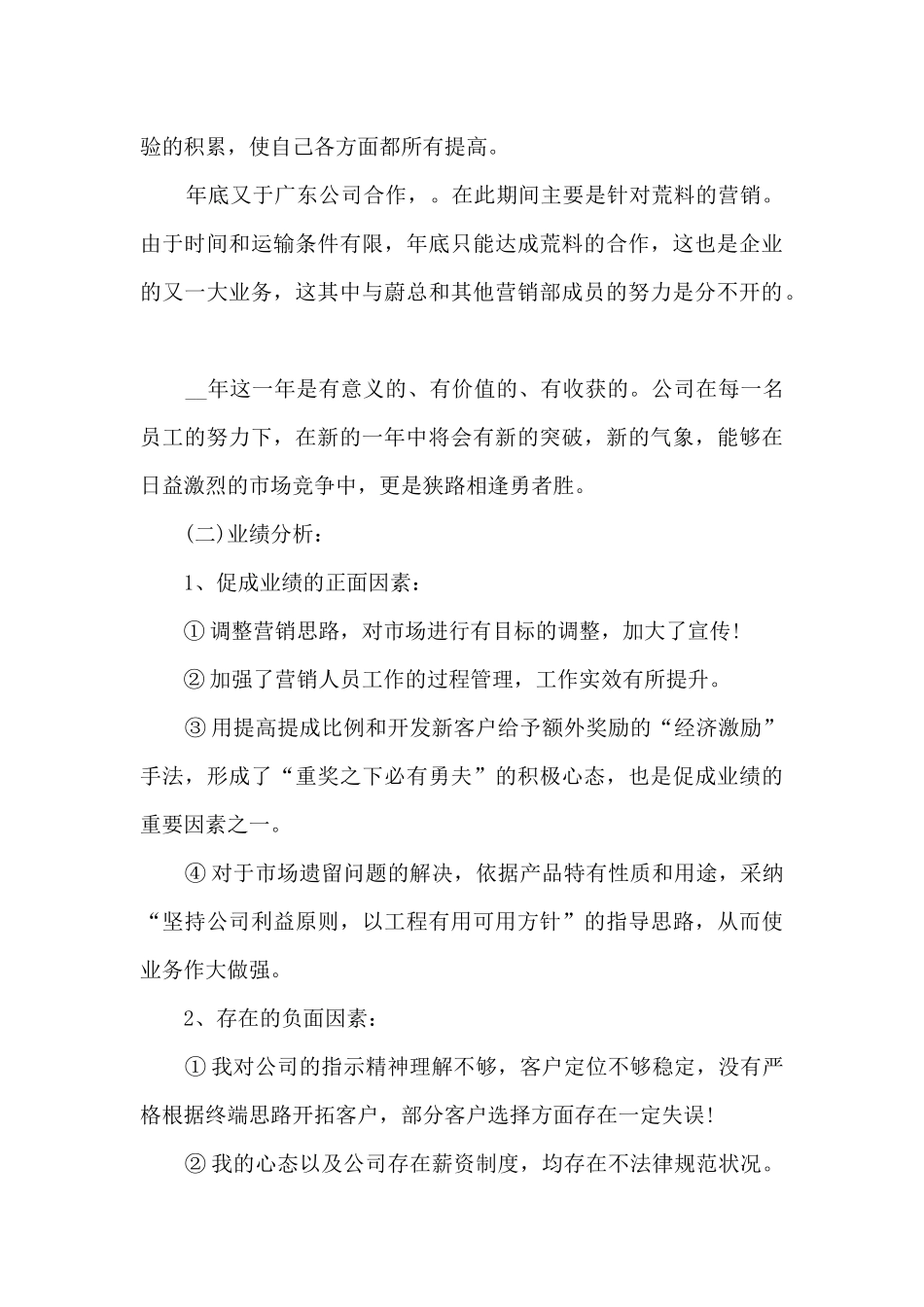 营销工作内容的年度总结范文5篇_第2页