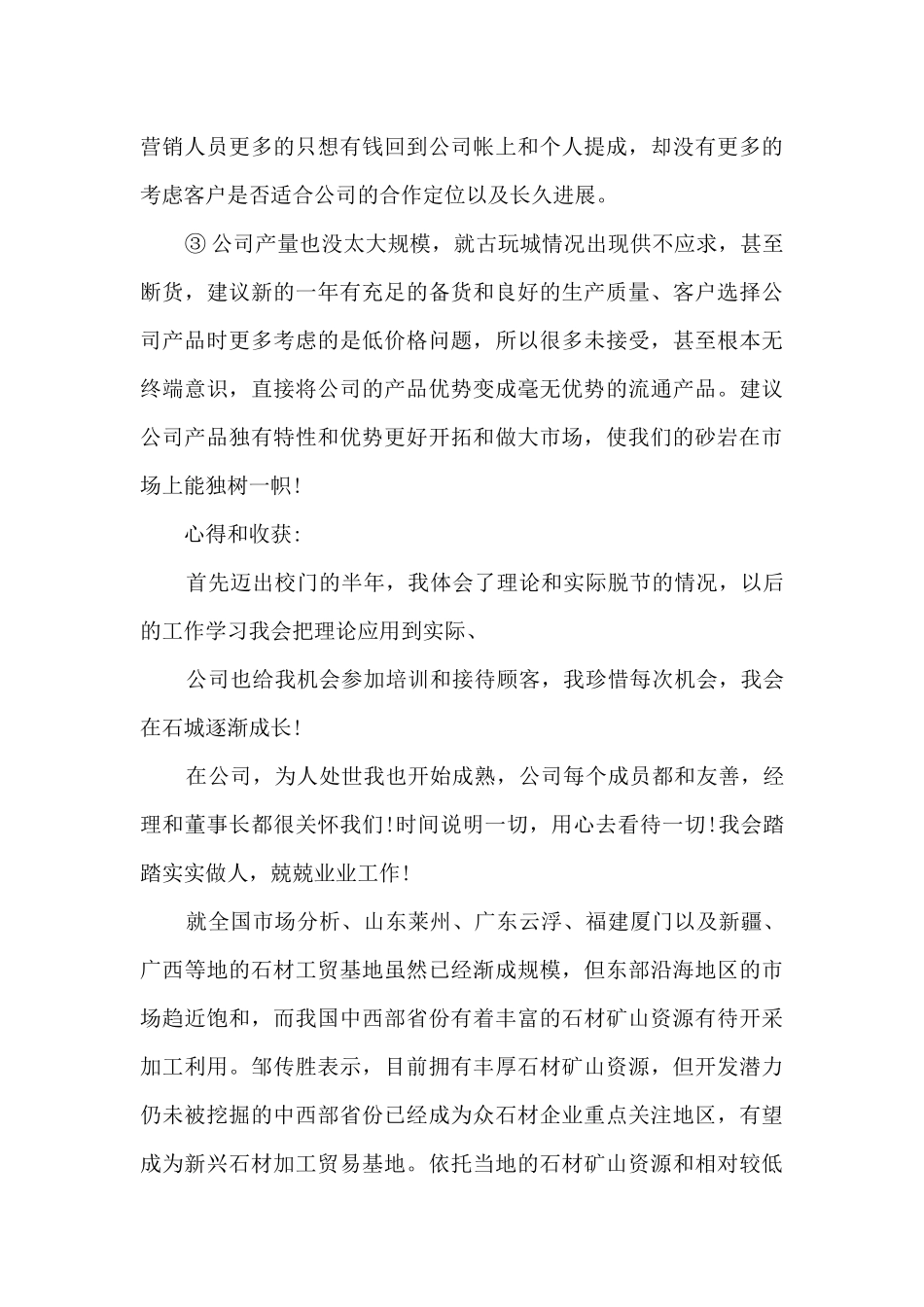 营销工作内容的年度总结范文5篇_第3页