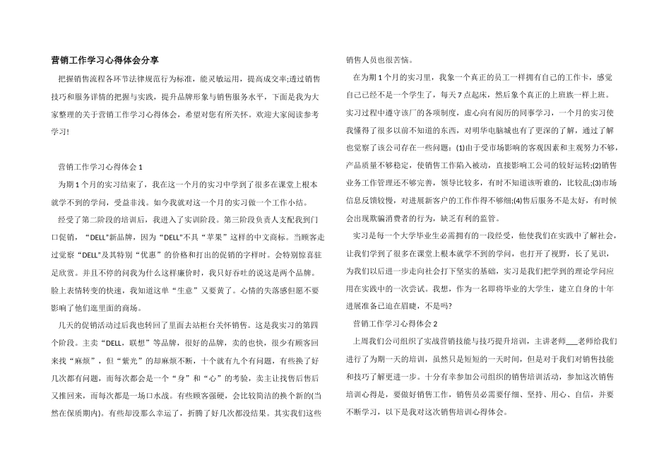 营销工作学习心得体会分享_第1页