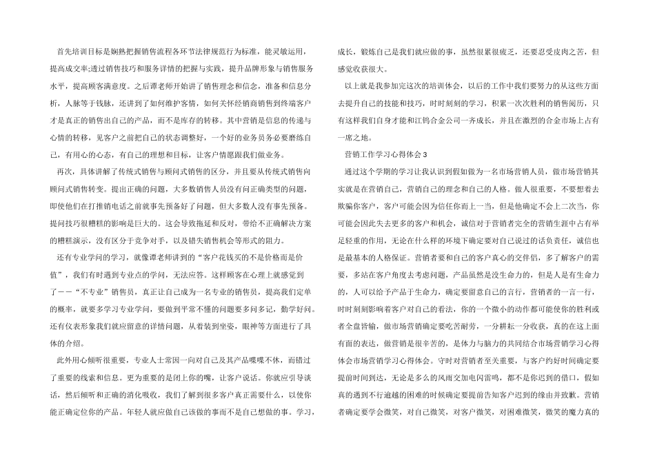 营销工作学习心得体会分享_第2页