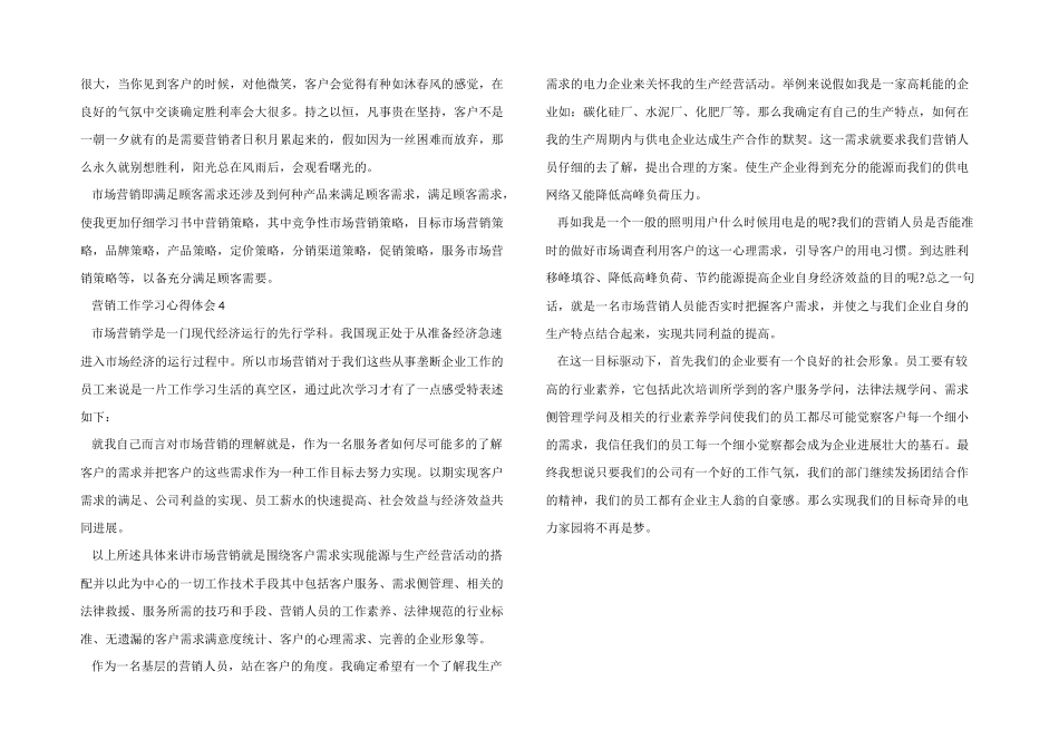 营销工作学习心得体会分享_第3页