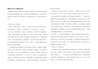 营销工作学习心得体会分享