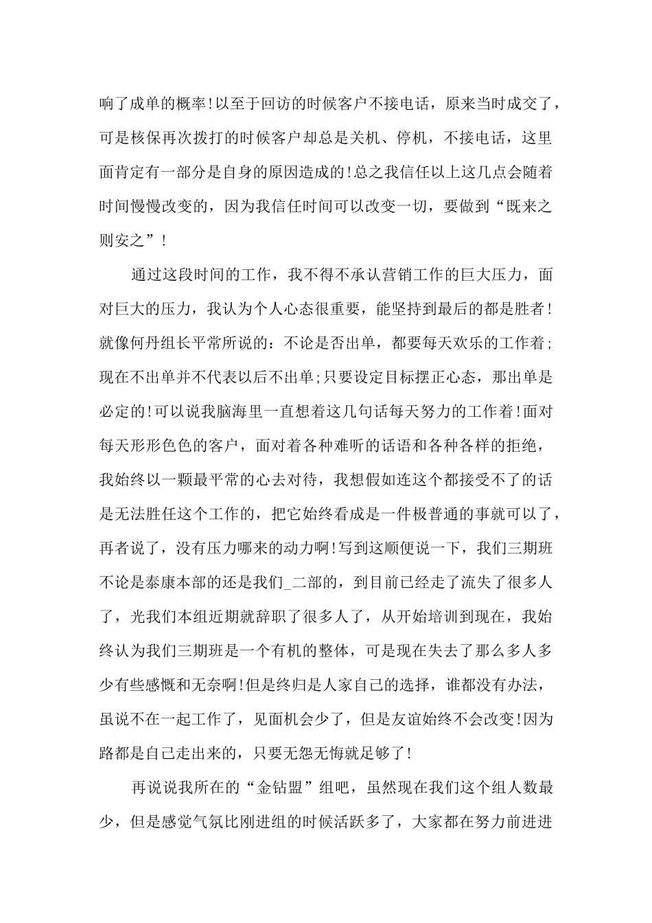 营销岗位的工作个人心得600字范文_第2页