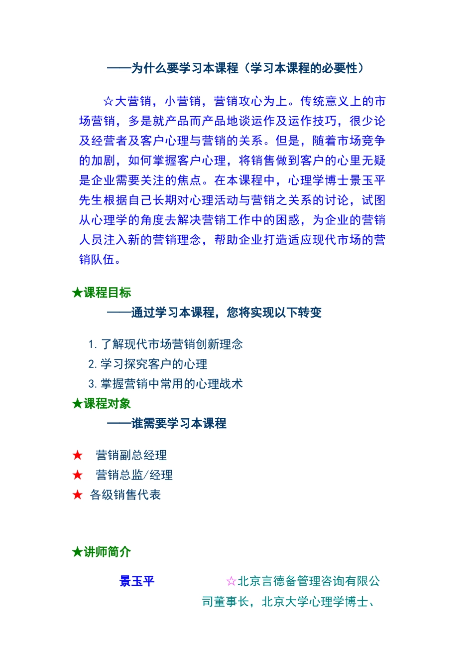 营销工作中的心理战术应用_第2页