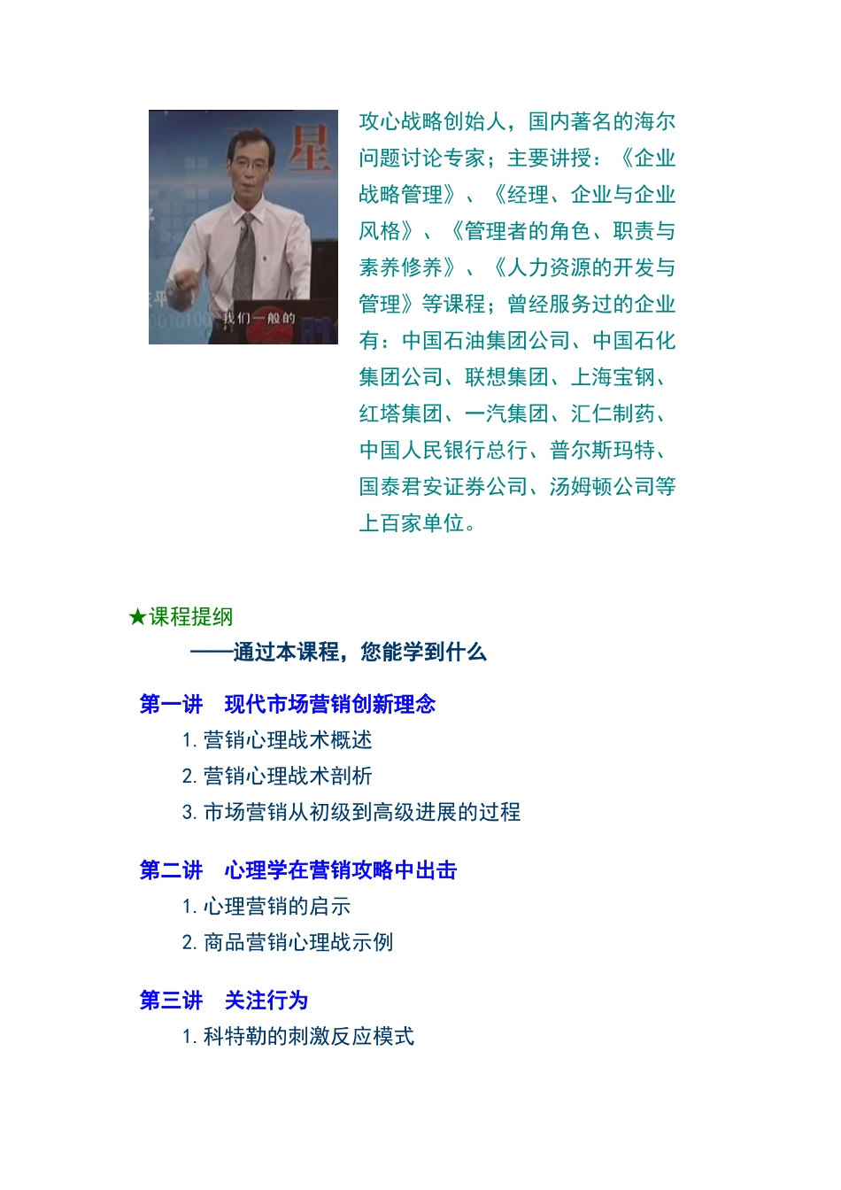 营销工作中的心理战术应用_第3页